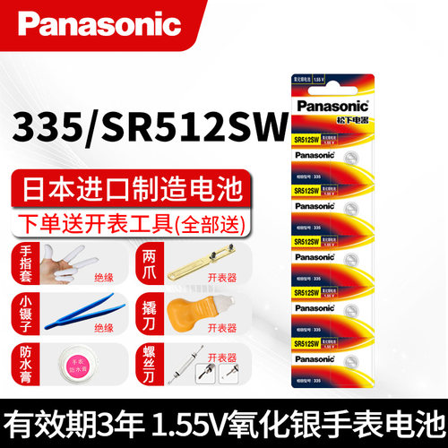 松下335手表电池SR512SW适用浪琴