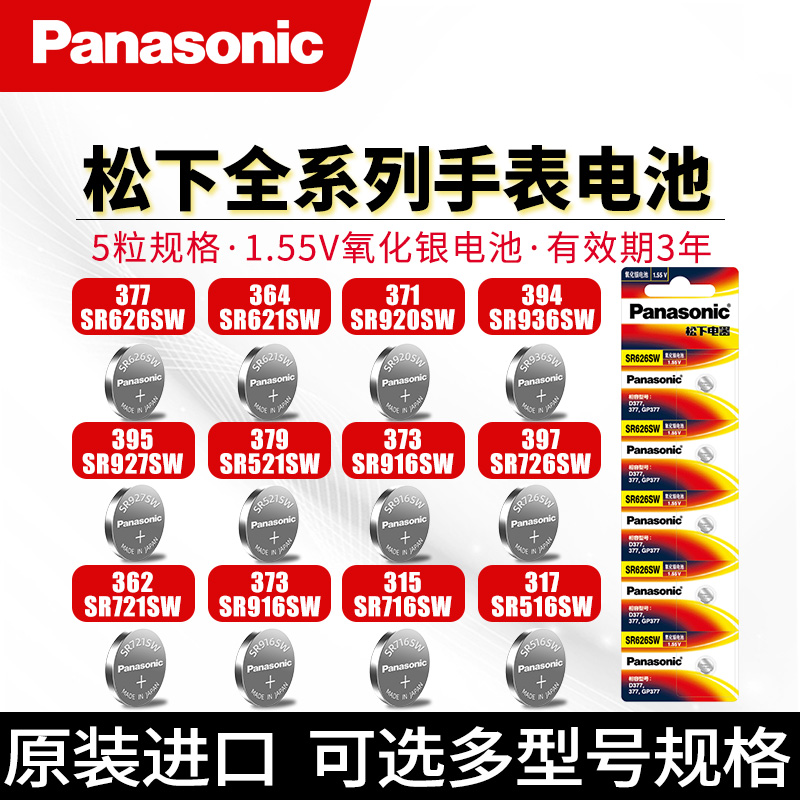 SR626SW手表电池SR927W/SW/SR920