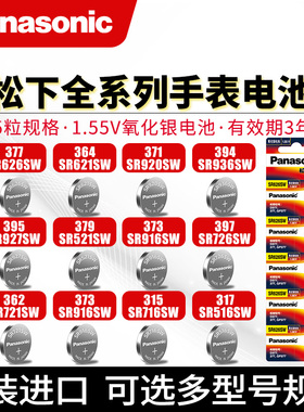 松下SR626SW手表电池SR927W/SW/SR920SW/SR621SW/SR916SW/S索尼DW