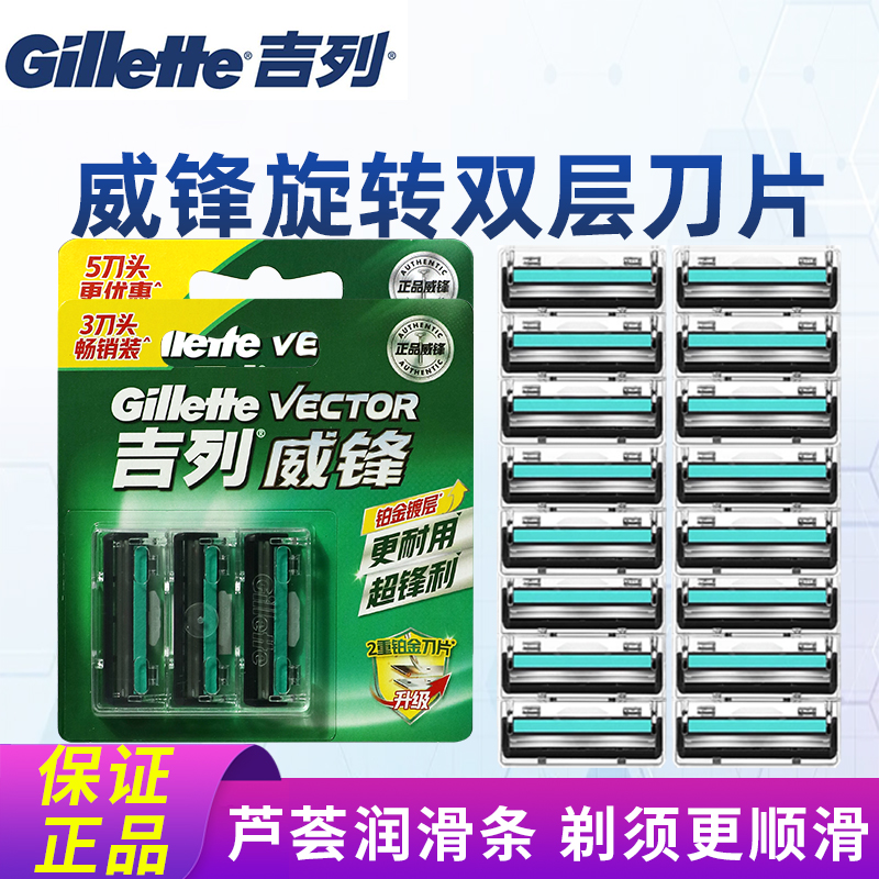 吉列威锋2层手动剃须刀老式刀片