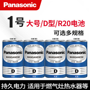 松下1号电池大号燃气灶电池热水器电池R20煤气炉一号电池1.5V电池
