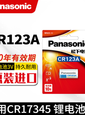 松下CR123A气表水表电表DL123A奥林巴斯胶片相机烟雾报警器3V电池