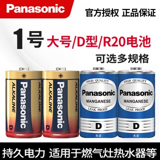 松下碱性碳性1号电池煤气灶专用D型1.5v大一号燃气炉热水器天然气