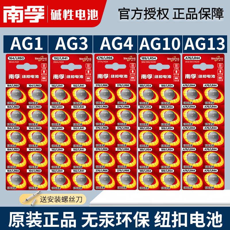 南孚1.5v纽扣电池AG1/ag3/ag4/ag10/ag13/LR44/lr41/L736C/手表用属于什么档次？