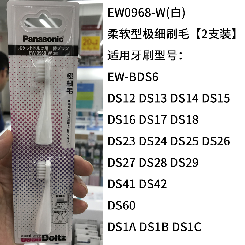 松下电动牙刷头EW0968 DS18/DS19/DS29/DS13/DS1AC/DS42/DS41DS60