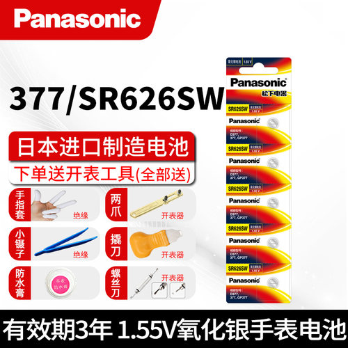 松下SR626SW手表电池专用377