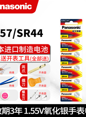 松下纽扣电池lr44 sr44sw型号rl44LR44g钮扣电子357A ag13 L1154c
