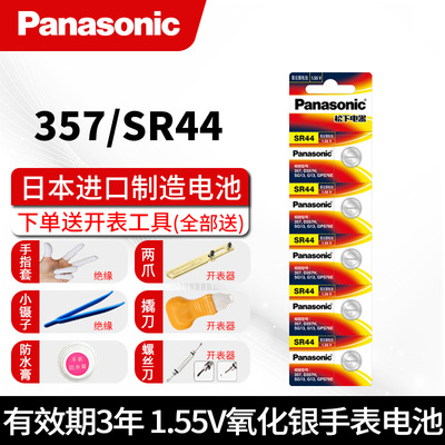 松下纽扣电池lr44sr44swL1154