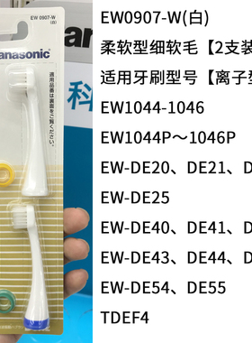 松下Doltz电动替换牙刷头EW0913/0909/0904适配DE43/55/54/45/25