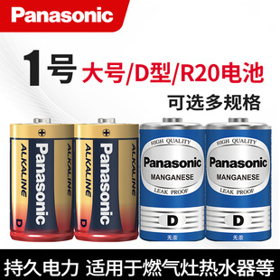 松下碱性碳性1号电池煤气灶专用D型1.5v大一号燃气炉热水器天然气