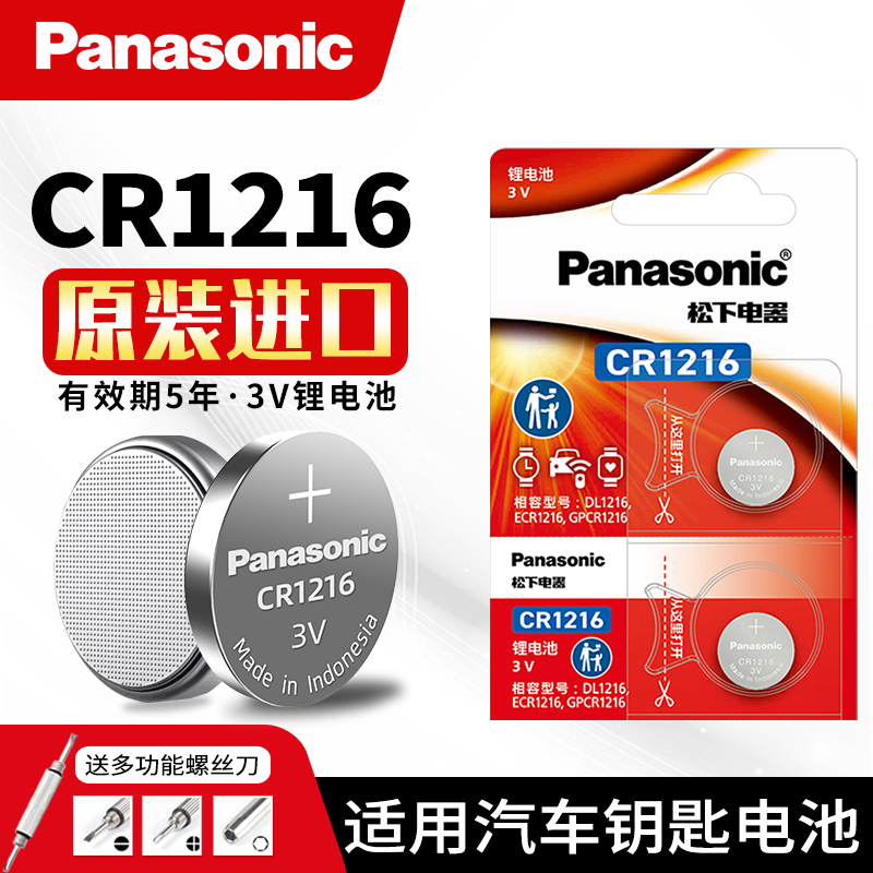 松下CR1216电池适用卡西欧石英表