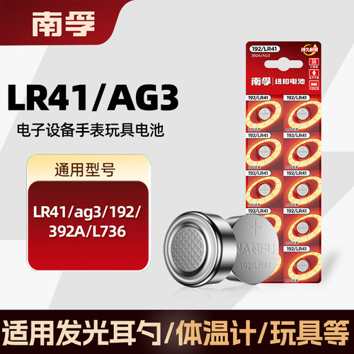 LR41电池AG3体温温度计192392A