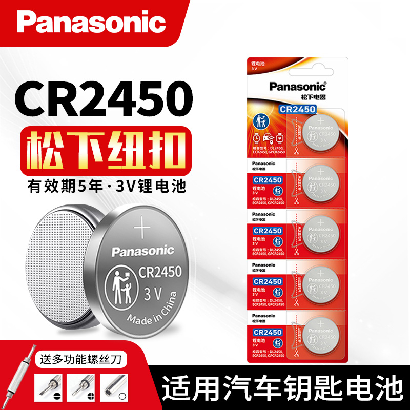松下纽扣电池3vcr2450锂电子宝马1/3/5系原装汽车钥匙遥控器电子