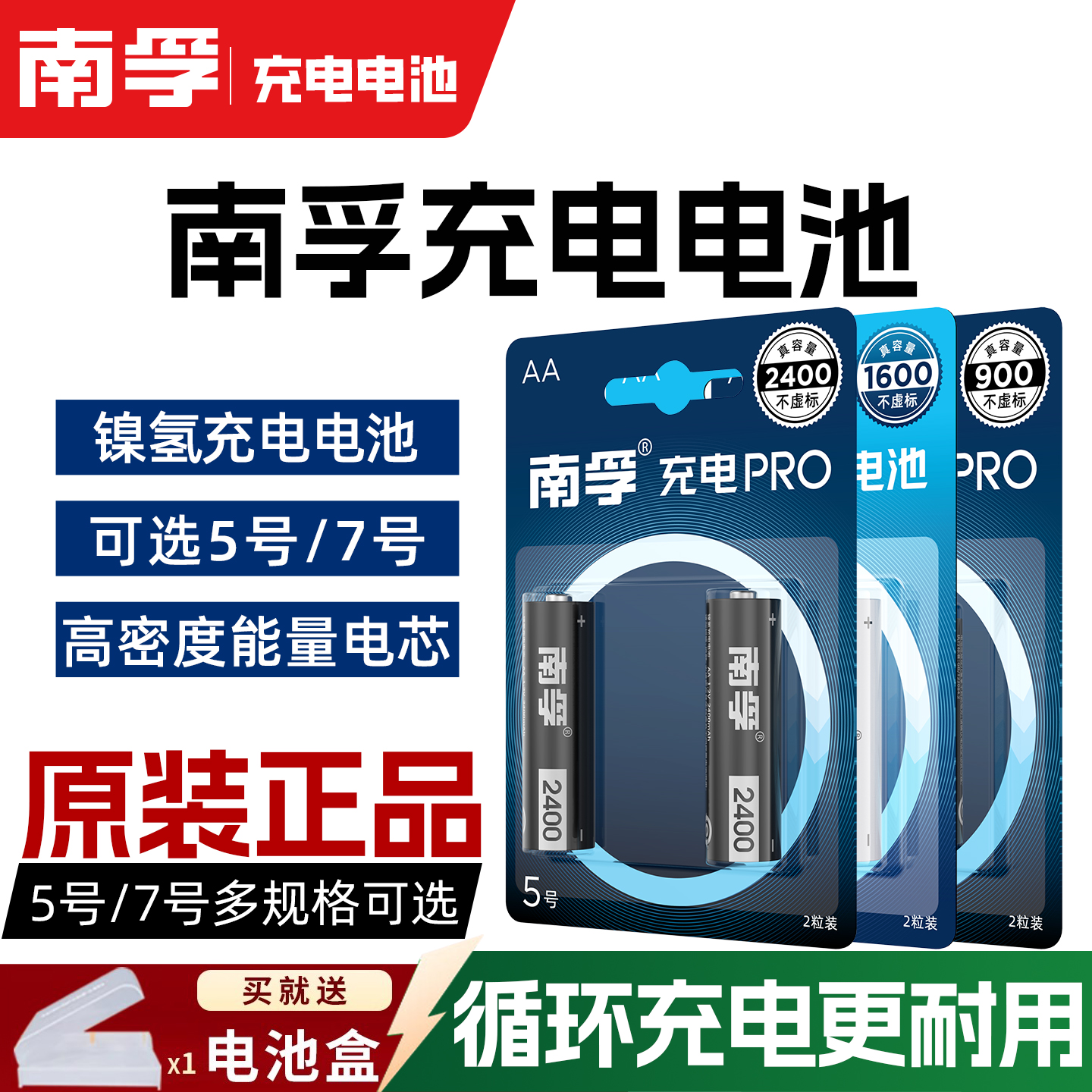 南孚5号充电电池耐用型五号1600mAh镍氢可充电玩具遥控器7号电池