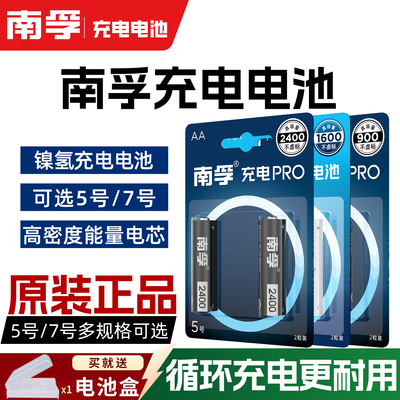 南孚5号充电电池耐用型五号1600mAh镍氢可充电玩具遥控器7号电池