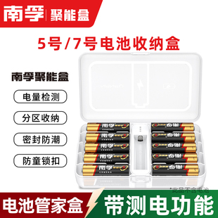 南孚电池收纳盒聚能盒测电小白盒5号7号通用五号七号锂电池存放盒