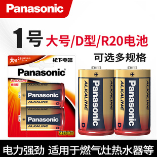 松下碱性1号大号LR20电池煤气灶专用 一号大号燃气炉热水器天然气