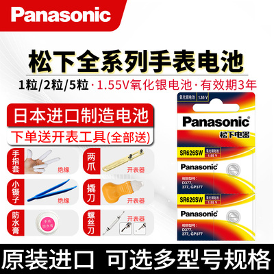 SR621SW手表电池SR626/920/936SW