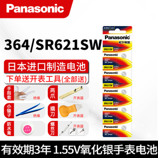 松下DW手表电池SR621SW 164天梭CK手表k3m231通用D364 AG1浪琴364