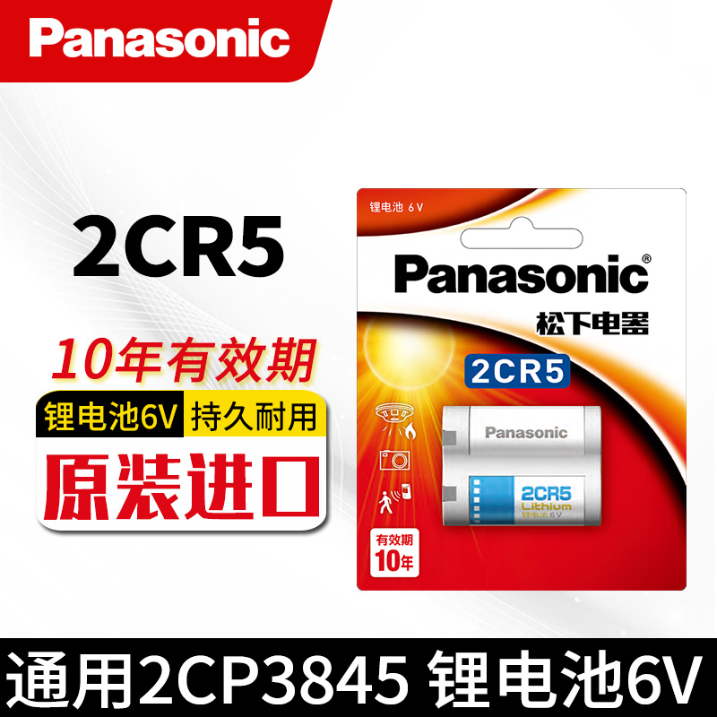 2CR5锂电池照相机2CR-5W2CP3845