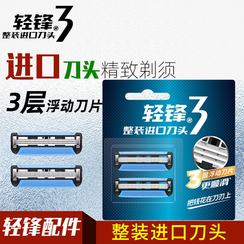 轻锋3层刀片手动刮胡刀老式便携图片