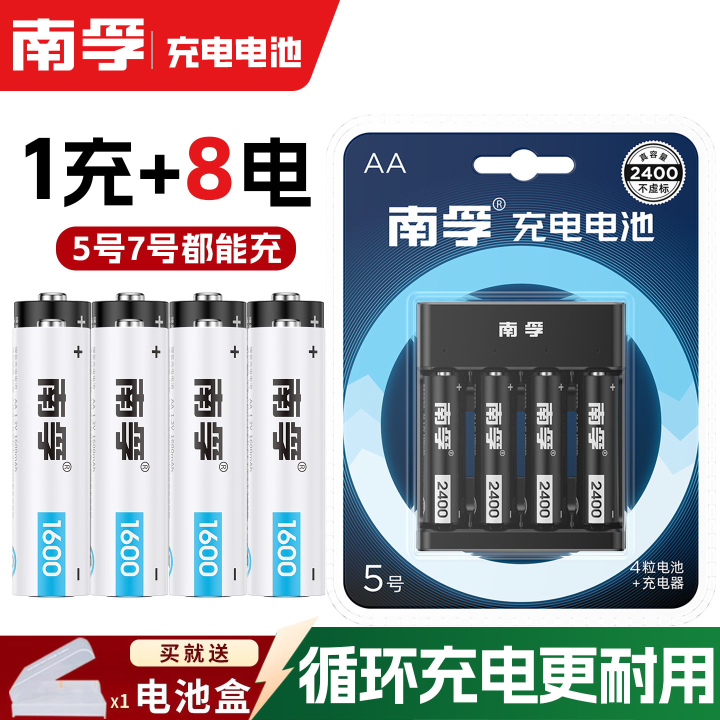 南孚充电电池5号7号套装1.2v镍氢五七号电池高容量话筒鼠标遥控器