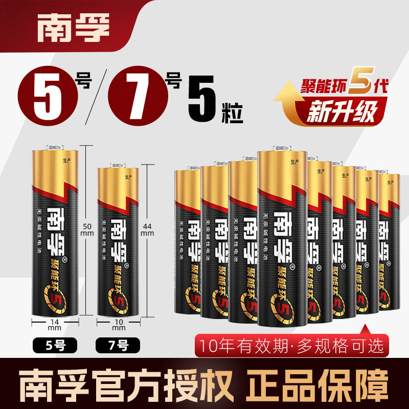 南孚电池5号7号空调遥控器智能锁图片