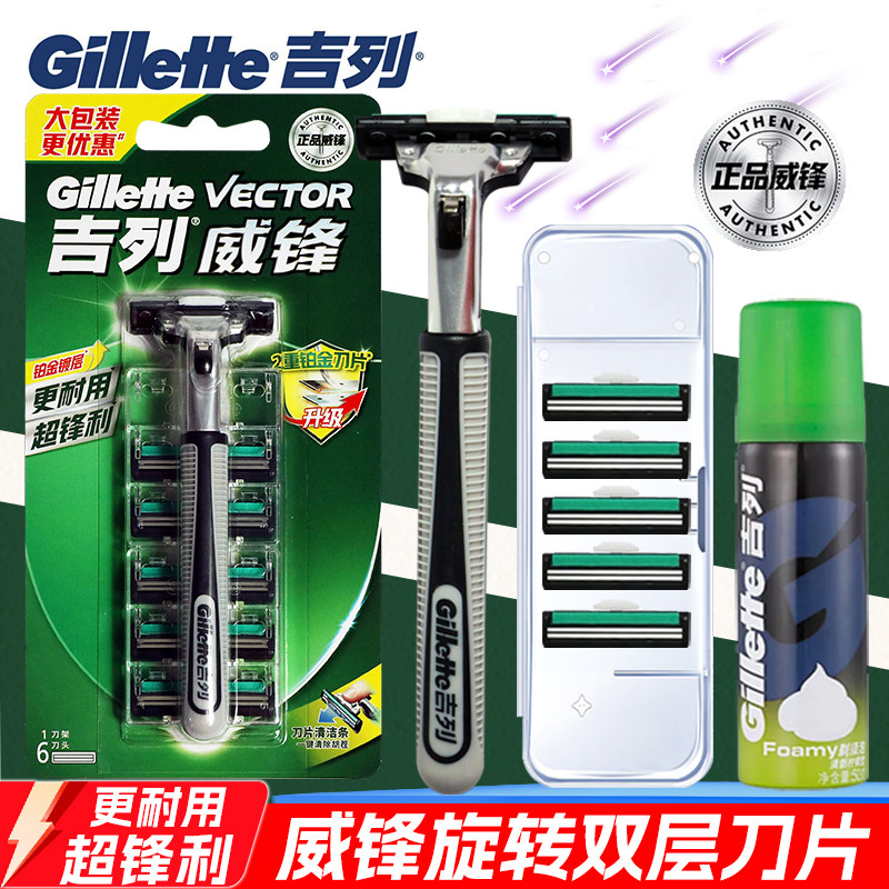 吉列威锋系列手动剃须刀士老式刮胡刀非电动1刀架3刀头1套 1件装