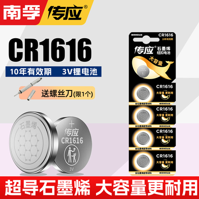 南孚传应cr1616纽扣电池3v东风部分本田雅阁八代思域锋范飞度crv