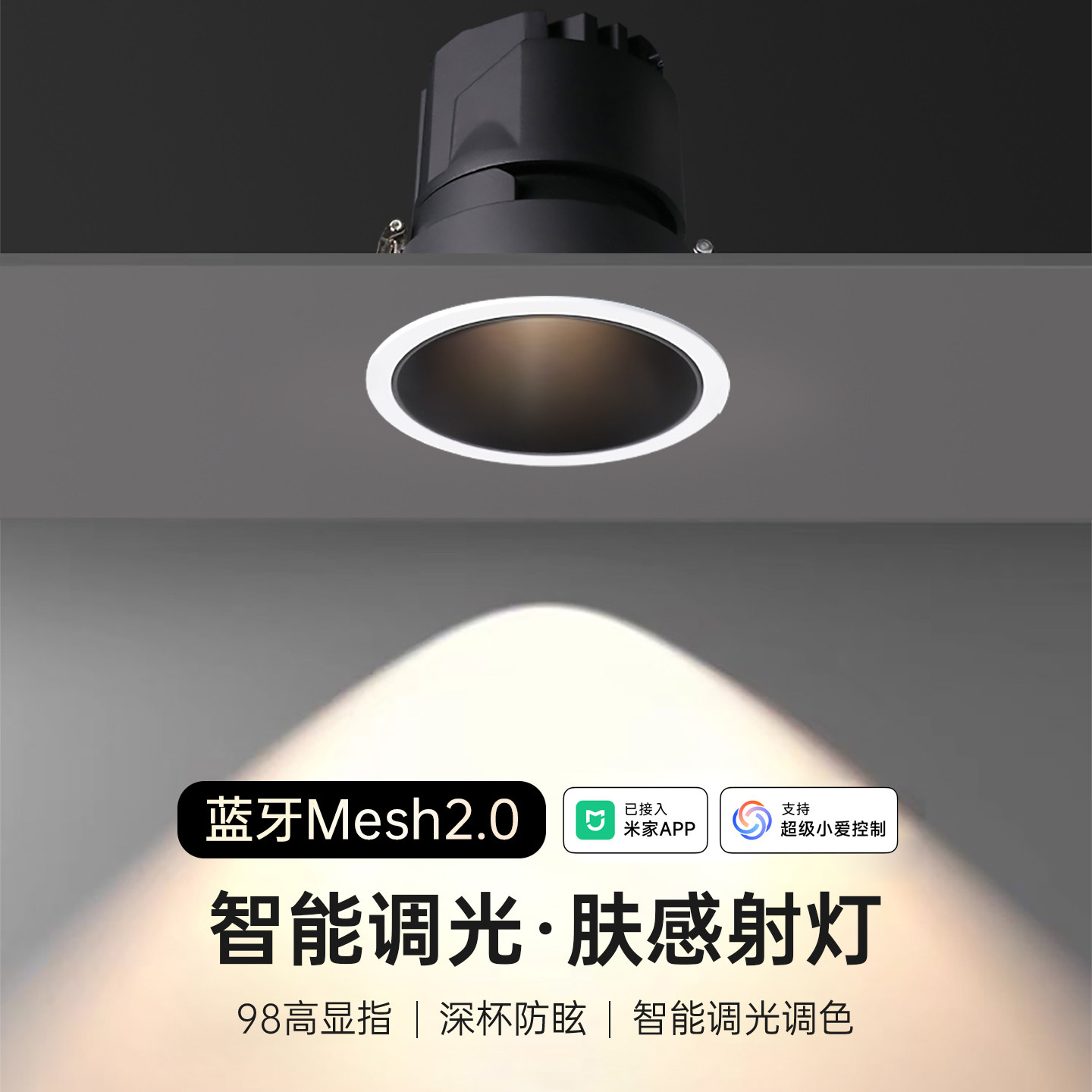 中安巨能智能小山丘射灯嵌入式客厅卧室护眼无主灯P1调光蓝牙2.0