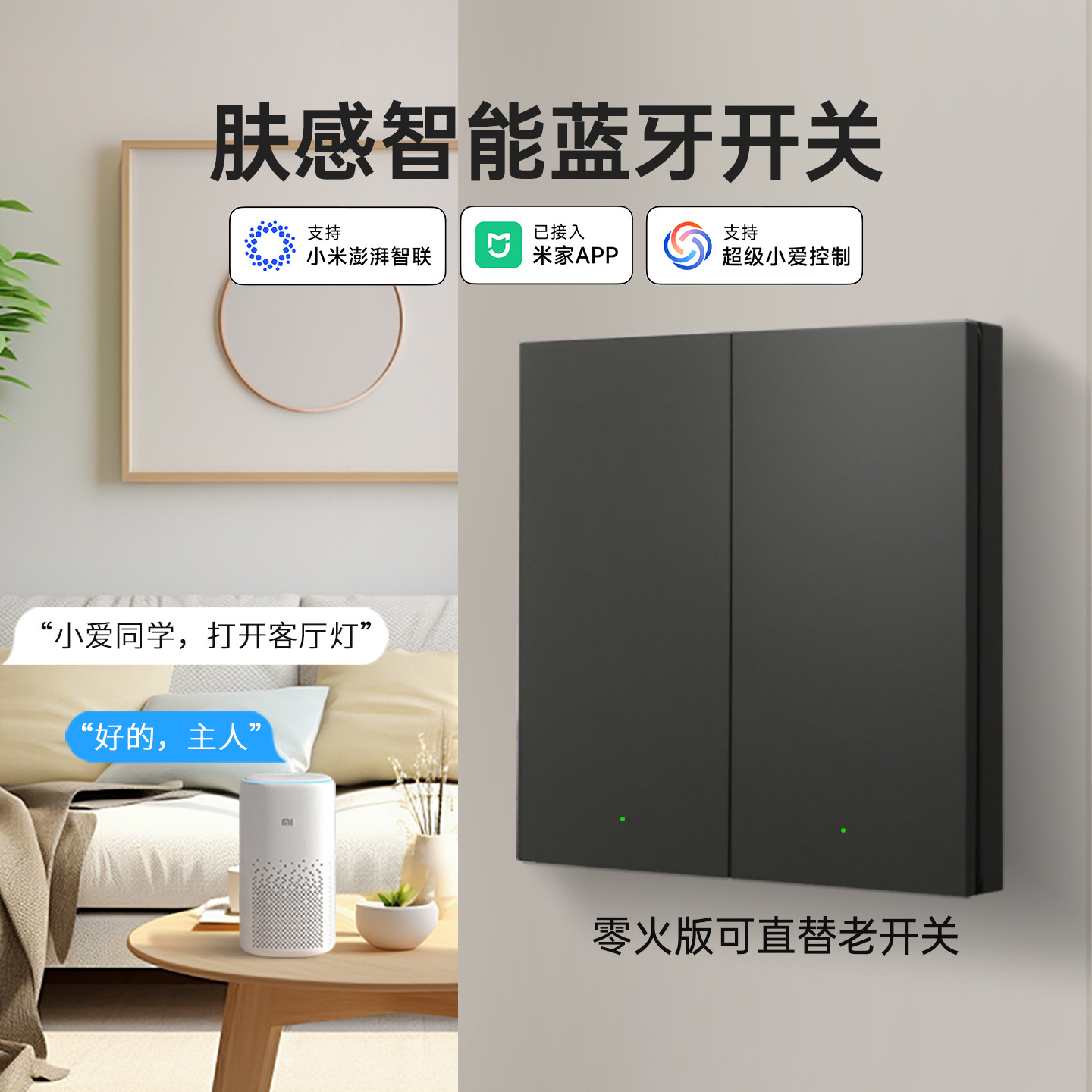 智能开关控制面板超薄肤感全屋语音快速响应智能灯具面板无线控制