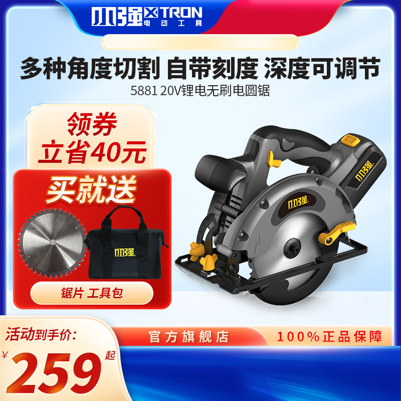 小强锂电电锯电圆锯 充电式木工锯手电锯切割机 官方电动工具5881
