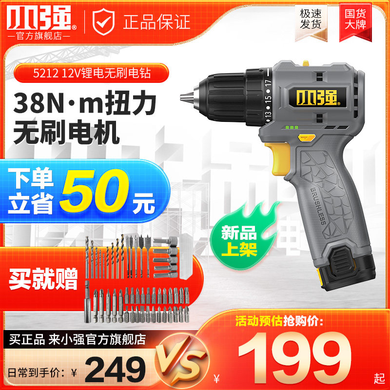 新品 小强12V手电钻无刷口袋钻锂电38牛米电动手钻家用多功能5212
