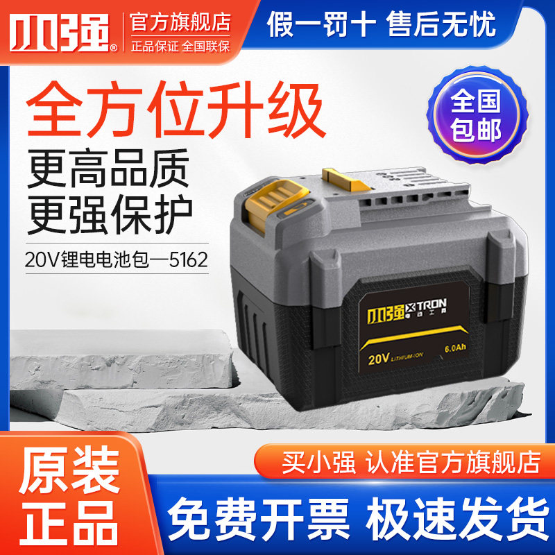 【官方正品】小强新款锂电池20V锂电池包4.06.0Ah适用20V机器5162