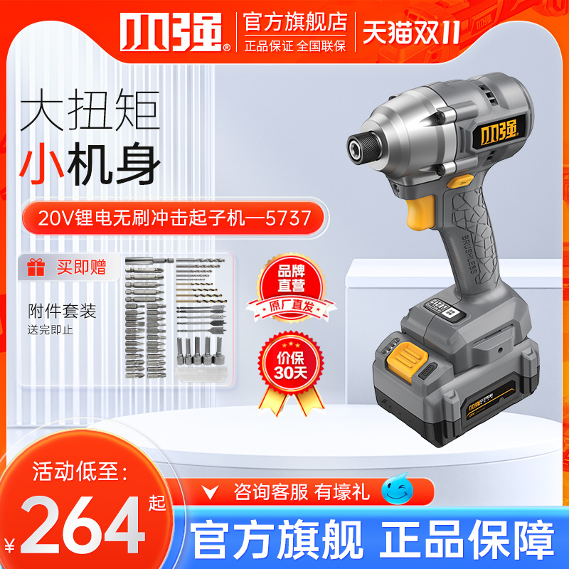 【官方正品】小强冲击起子机 20v无刷锂电螺丝刀手电钻充电式5737