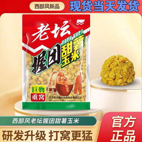 官方正品假一赔万西部风窝团窝料
