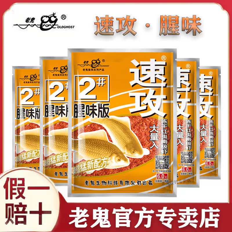 老鬼918鱼饵料速攻2号3#钓饵速功鱼料春季野钓鲫鱼鲤鱼配方腥味