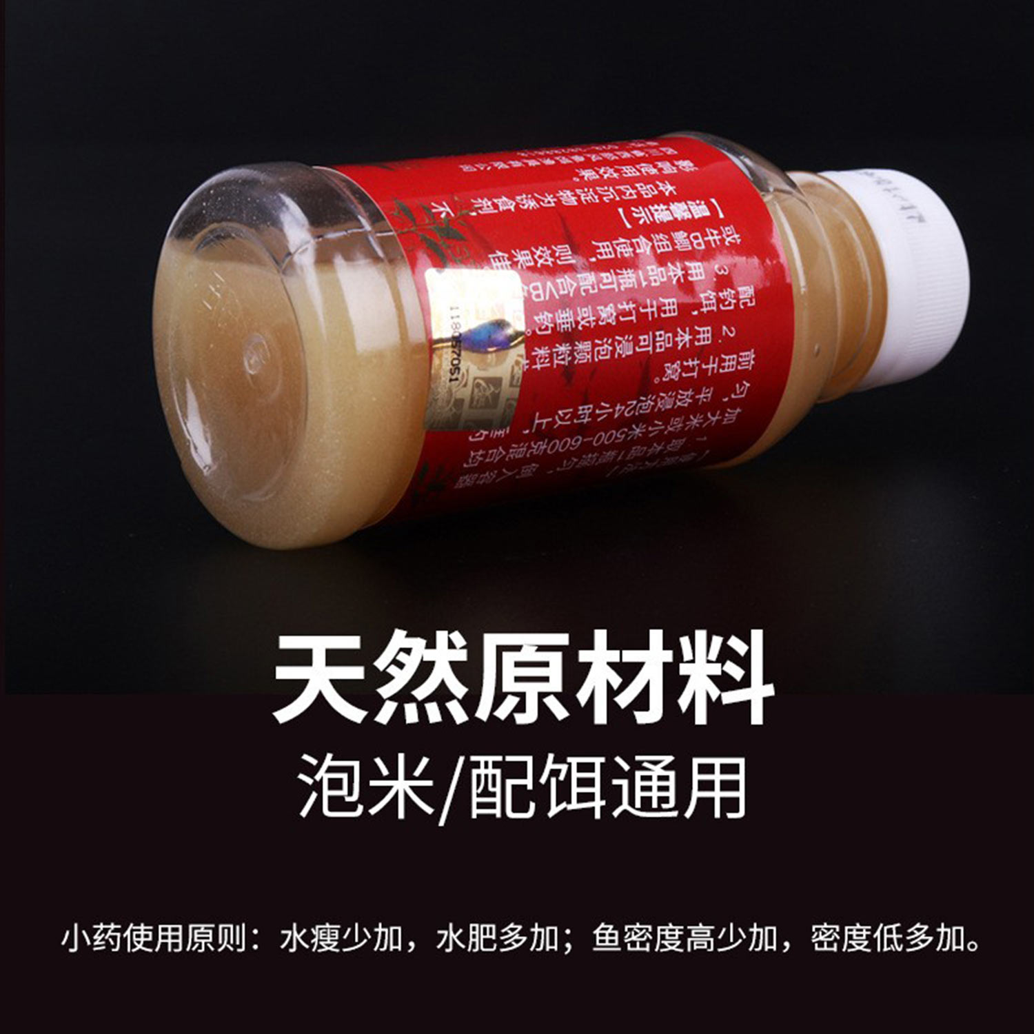 活动走量2.6元/瓶假一罚十饵料