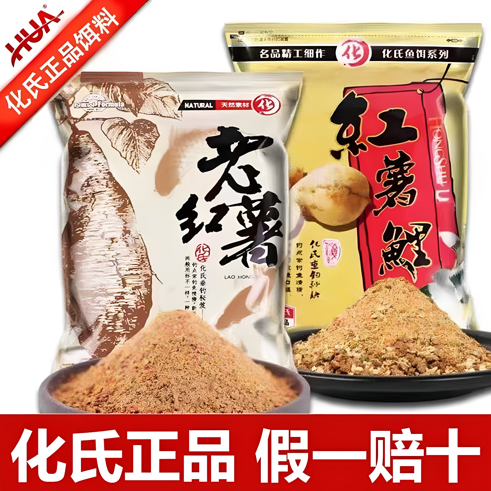 没有敢卖比我便宜的正品化氏饵料图片