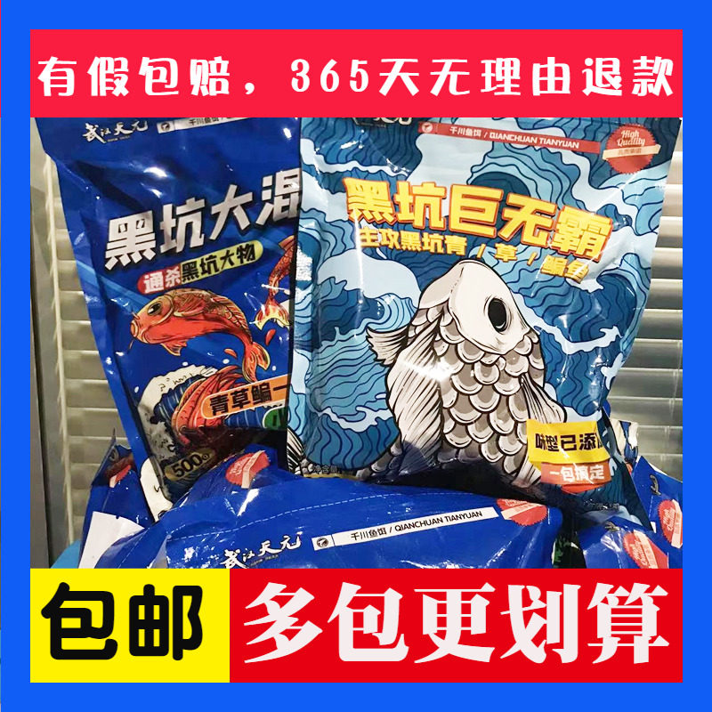 武汉天元黑坑巨无霸大混养邓刚大师钓鱼饵料热门推荐鱼食渔具用品