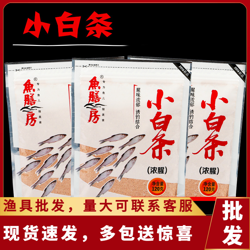 正品鱼膳房小白条鱼饵蓝刀鱼食浓腥红黄尾钓鱼饵料钓饵用饵料包邮-封面