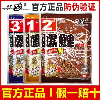 尚渔正品鱼饵料螺鲤123号本螺肉酒香味黑坑野钓大鲤鱼食配方套餐