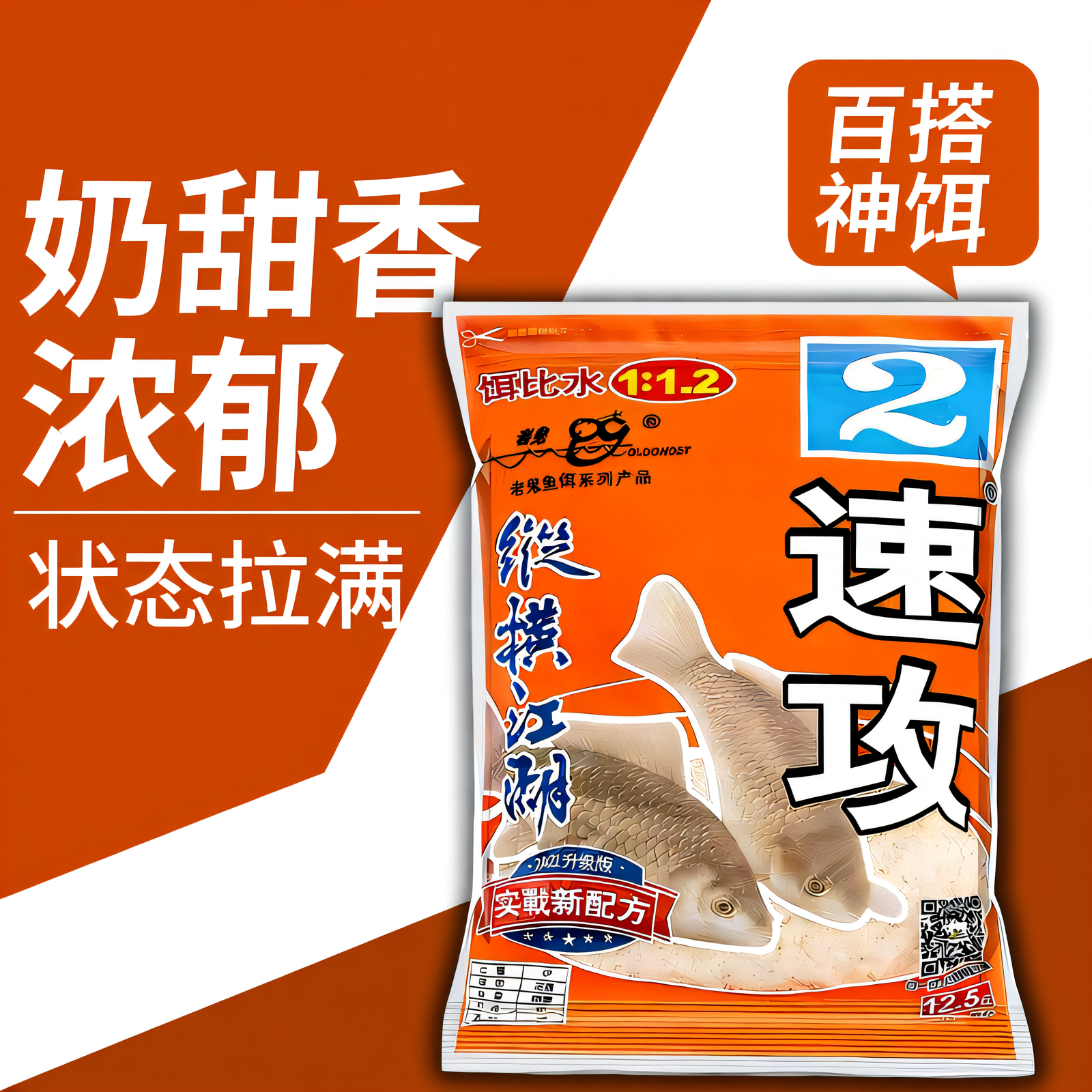 【好货榜首】老鬼官方正品饵料2号速攻奶香腥香鲫鲤草鳊钓鱼饵料