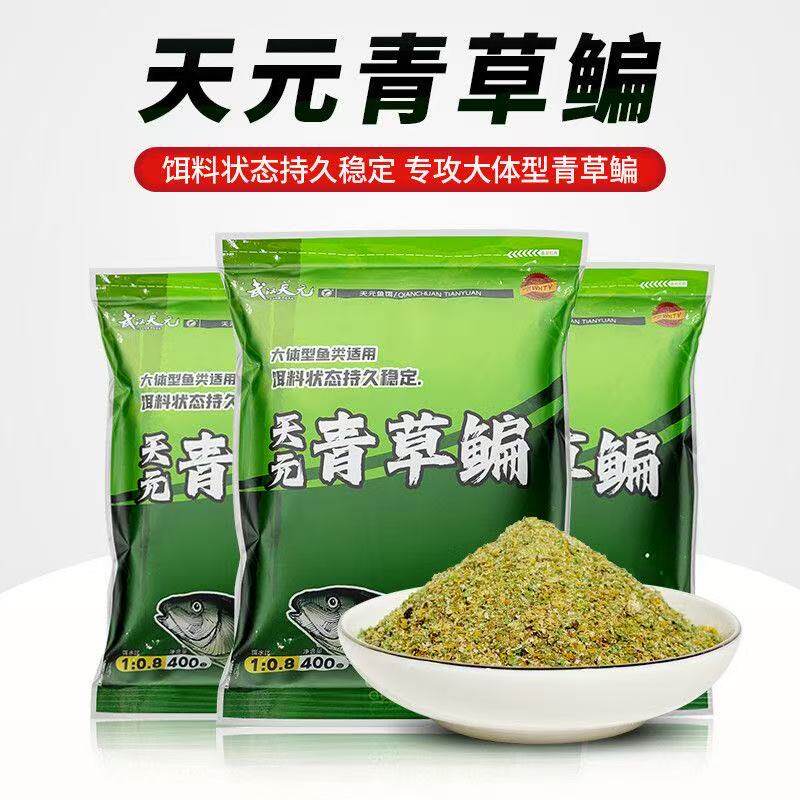 【草鱼好平榜首】武汉天元正品饵料青草鳊野钓黑坑湖库通用钓鱼饵