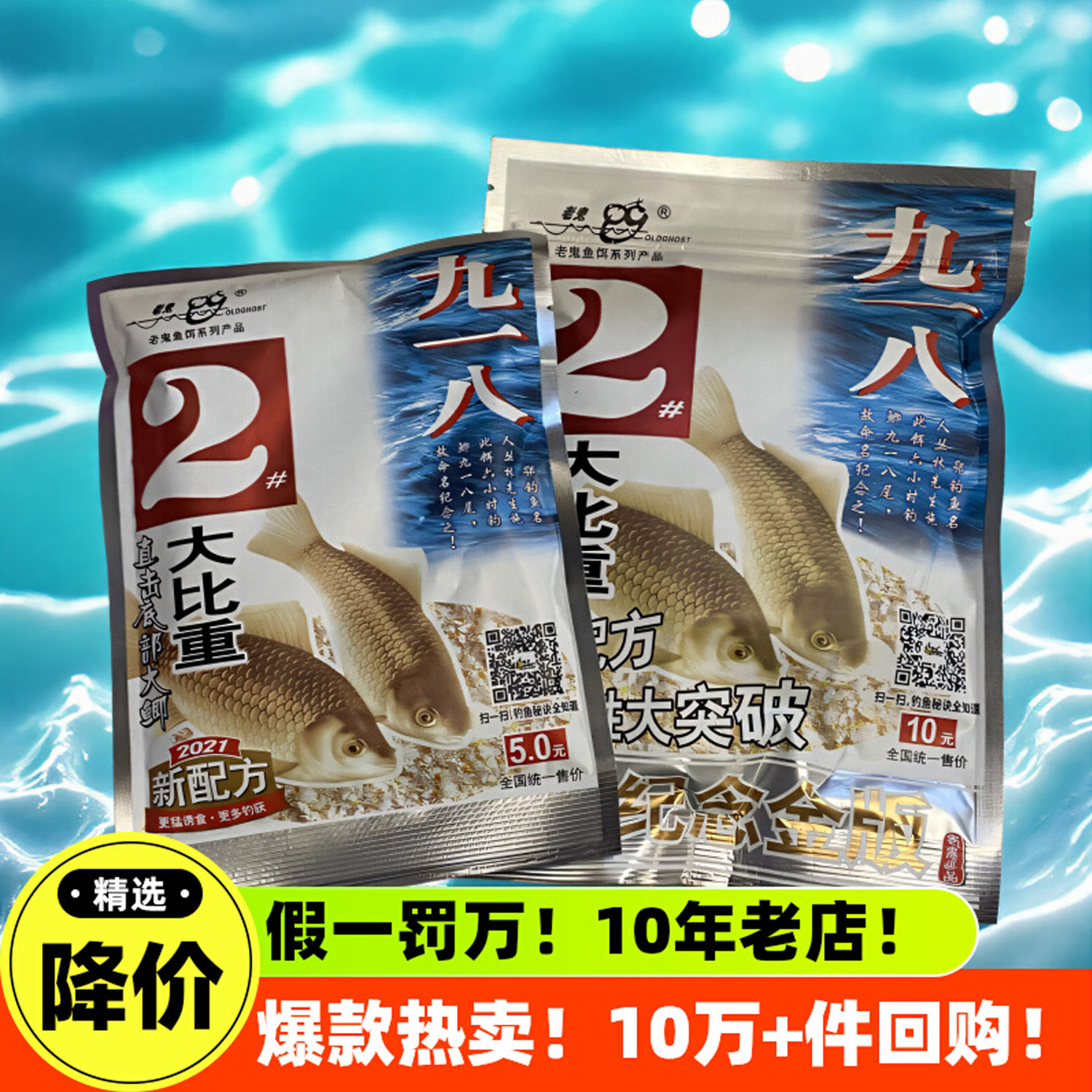 全網10萬+好評，高回購釣魚餌料