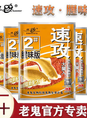 正品老鬼饵料省级批发商