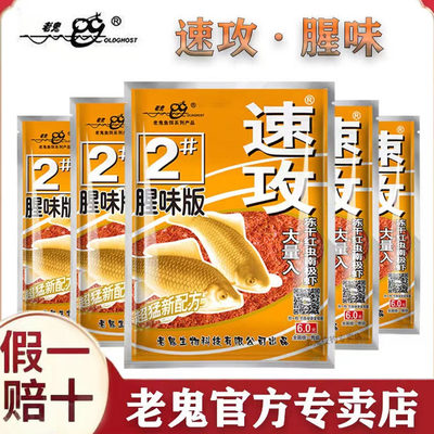 正品老鬼饵料省级批发商