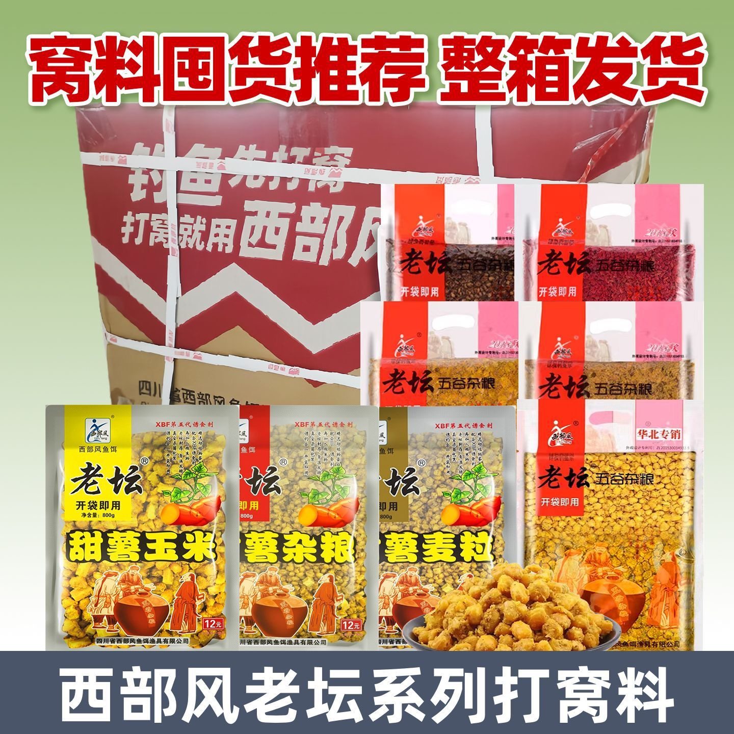 【整箱批发专享价】35包/箱 西部风老坛甜薯玉米杂粮麦粒果酸饵料