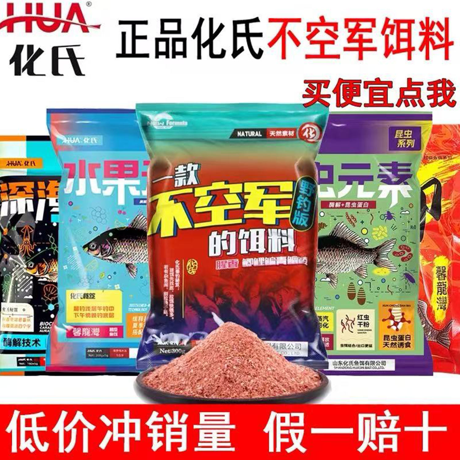 官方补贴！特惠降价！钓鱼饵料