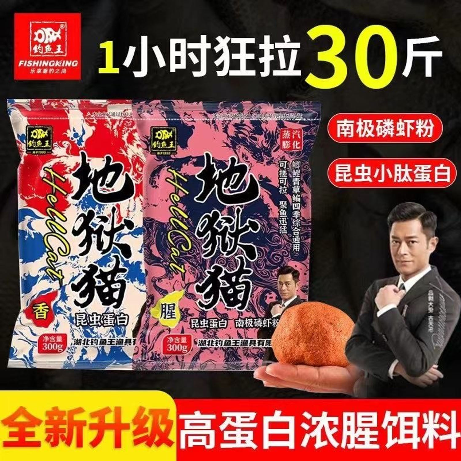 钓鱼王正品假一赔万地狱猫饵料